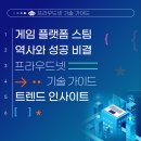 VIVE PC | 게임 플랫폼 스팀 역사와 성공 비결