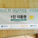 iwaterpark 입장권 판매합니다 (블루원 워터파크, 파라다이스스파도고, 리솜스파캐슬, 테딘 패밀리워터파크)| 이미지