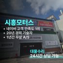 시흥스카이모터스