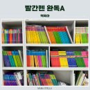 유아창작미술 A(5-7세) | 빨간펜 창의융합 완독A 5세 부터 시작한 후기
