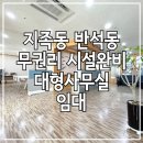 한송이공인중개사사무소 이미지