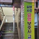 실버사랑요양보호사교육원 네이버블로그