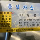 들녘가든 이미지