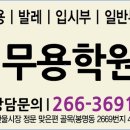 선무용학원 이미지