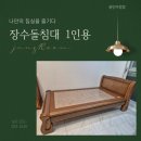 기흥슈퍼 | 장수돌침대 슈퍼싱글 7102 용인 기흥 신동백 배송 후기