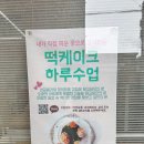 사직동 행정복지센터 주차장 | 광주 월산동 부모님 생신 기념일 떡케이크[코지케이크]