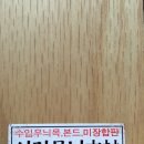 서진합판 이미지