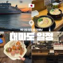 41190-01-07-274 | 대마도 1박 2일 여행 일정 추천, 히타카츠부터 이즈하라까지 당일치기