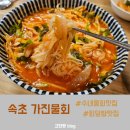속초가진물회 이미지