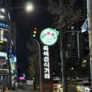 석바위지하상가 | 인천 주안 마사지 귀빈 정통마사지에서 평일에 쌓인 피로 풀어낸 후기