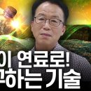 공해 물질, 유용한 연료가 되다 - 강영수 화학자 이미지