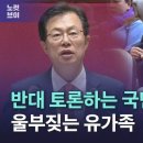 [노컷브이]울부짖는 유가족…국힘 &#39;이태원특별법 반대토론&#39;에 절규 이미지