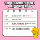 구미새마을알뜰벼룩장터 3월 행사에 다녀왔어요