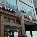 춘계춘천닭갈비 - 김해시 | 춘계춘천닭갈비