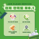 준크린서비스 이미지
