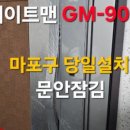 게이트맨프라자스피드락