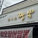사랑담은해물 | [순천맛집] 시원한 해물짬뽕이 일품! 아랫장 현지인 추천 즐거운짬뽕 솔직 후기