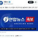[속보] 북 "美와 이스라엘의 후안무치한 불량배적 행태 강력 규탄" 이미지