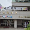 과천사료박물관 이미지