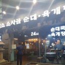 담소사골순대 가산디지털점 이미지