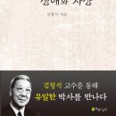 익수기업(유한) 노동조합 | 자본주의 경제관 그리고 애국심에 관하여 유한양행창업자 유일한의 생애와 사상 독서후기 독서감상문