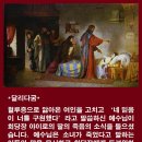 달리다굼 이미지