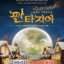뮤지컬판타지아 이미지