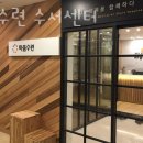 수서옵티마약국 | 수서동요가 마음수련 수서센터 시설 리뷰