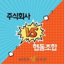 주식회사 공생