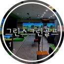 후포골프연습장 이미지