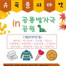 유곡마켓