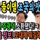 한동훈에게 들이댈 조국의 잣대! 잊었던 주광덕만 소환됐다!ㅋ 유출된 정보! 도대체 뭐길래?ㅋ 이미지