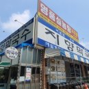 지향막국수