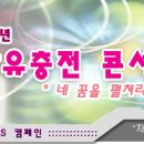 청소녕 자유충전 콘서트 이미지