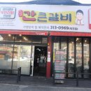 간큰갈비 이미지