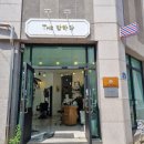 득량미용실 | [포항 득량동 : THE 반하다] 단발 테슬컷 후기/ 매직 후기/ 실장님 후기