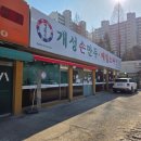 경복궁개성손만두반월