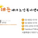 해든재가복지센터 이미지