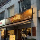 1575 | 수내 미소집 : 매운미소찜, 순살소뼈탕 ! 추운날씨에 추천하는 수내역 맛집 :)