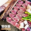 짚불구이 본가 | 잠실 방이동 맛집 우대갈비 전문 잠실역 고기집 짚불구이본가
