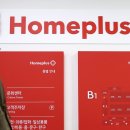 홈플러스 이미지