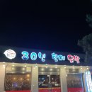 30년할매닭발외도점 이미지