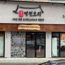 윤가네  오리집 이미지