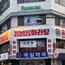 마라헌터 | 종로3가 마라탕 마라샹궈 가성비맛집 하우마라탕 종로점 공기밥무료