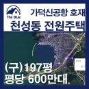 록봉민속교육박물관 | 부산 가덕 신공항 천성동 전원주택 매매