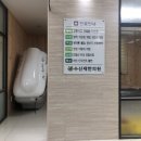 수신재한의원 이미지