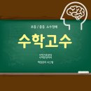 한마루수학교습소 네이버블로그