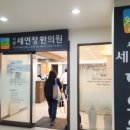 사암세연정한의원 이미지