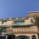 너와집 만년점 | 목현동 | 경기도 광주 비단조개 샤브맛집 너와집백합샤브(내돈내산_메뉴,주차,예약)