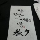 서예학원 이미지